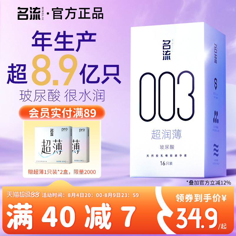 名流003超薄玻尿酸避孕套正品官方旗舰店男情趣延时安全套囤货装