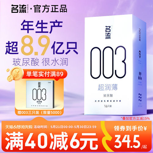 【003超薄】名流超润玻尿酸避孕套旗舰店镇店之宝