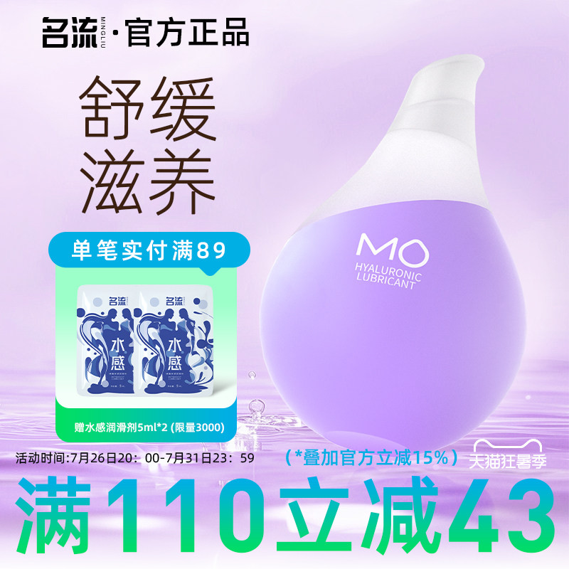 名流小水滴紫MO玻尿酸润滑液剂滋养房事夫妻用品女性专用私处易洗
