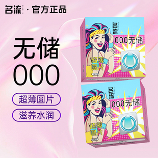 名流无储000避孕套男用玻尿酸超薄水润免洗成人房事情趣安全套tt
