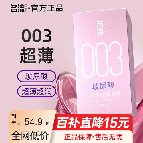 名流新品超水润的003