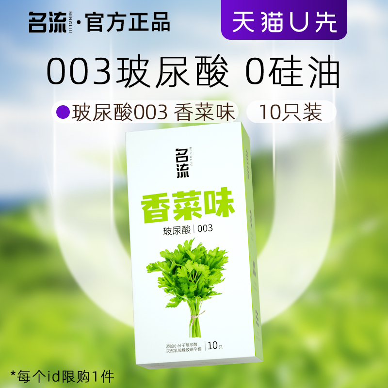 【天猫u先】名流避孕套香菜味玻尿酸官方正品安全套超薄旗舰店tt