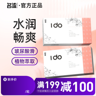 名流IDO玻尿酸****套超薄裸入108只****套男女用官方旗舰店正品