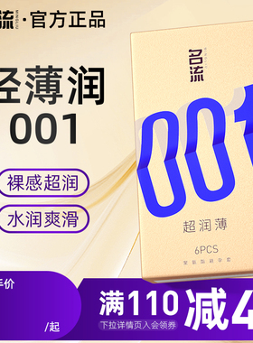 名流MO0.01避孕套超薄裸入隐形男女用聚氨酯安全套正品官方旗舰店