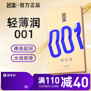 名流MO0.01避孕套超薄裸入隱形男女用聚氨酯安全套正品 官方旗艦店