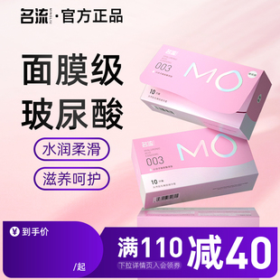 名流MO玻尿酸003********超薄裸入****男女专用官方旗舰店正品