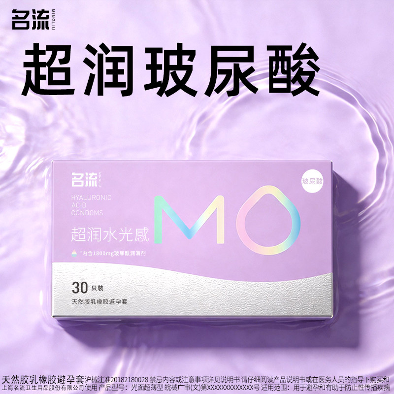 名流MO玻尿酸避孕套正品超薄水润旗舰店003安全套男用正品byt