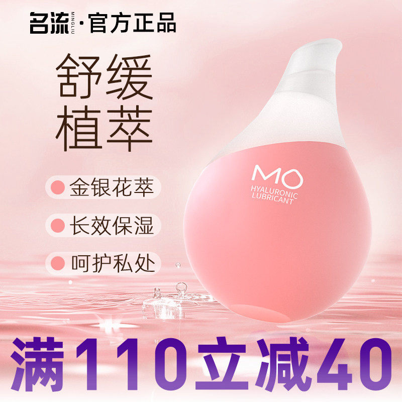 名流小水滴粉MO玻尿酸润滑液剂房事夫妻用品女性专用私处润滑易洗