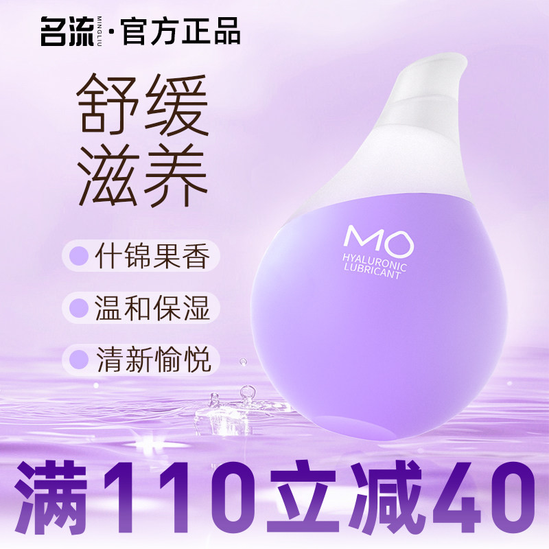 名流小水滴紫MO玻尿酸润滑液剂滋养房事夫妻用品女性专用私处易洗