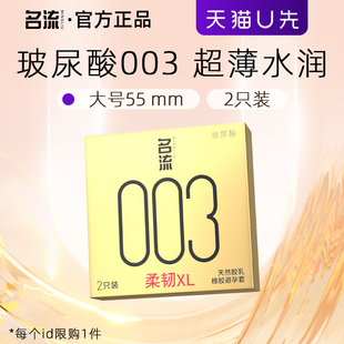 试用 名流003大号****套55mm超薄玻尿酸****官方正品 天猫U先