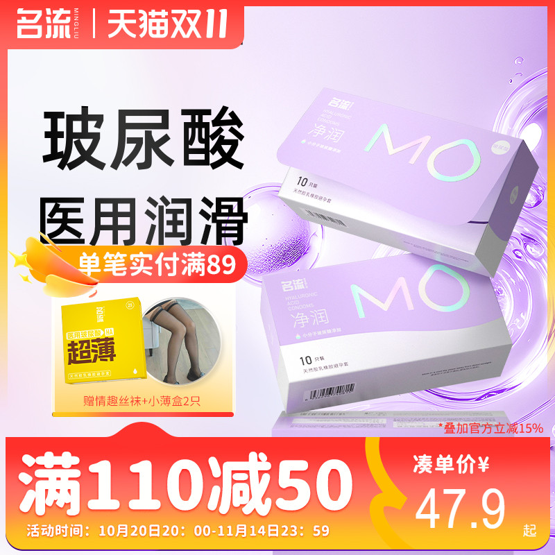 MO003医用玻尿酸名流避孕套超薄官方正品旗舰店安全套男女士专用