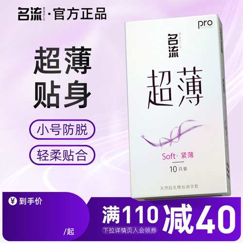 【紧致超薄】名流超薄硅油润滑紧绷贴合