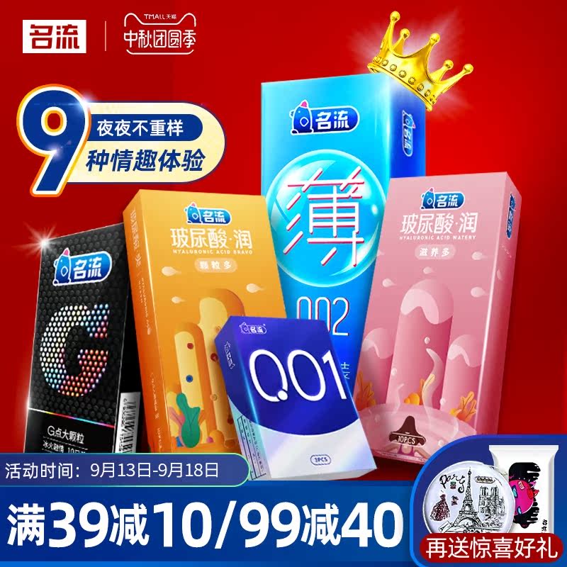 名流避孕套超薄0.01男用玻尿酸安全套套子螺纹大颗粒情趣byt正品