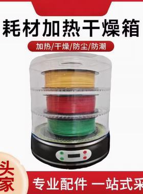 新始72小时定时启庞3d打印耗材干燥箱双卷耗材干燥烘干机双桶恒温