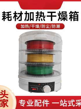 新始3d打印机耗材干燥箱防潮烘干机 110V电压 台湾市场专供PLA