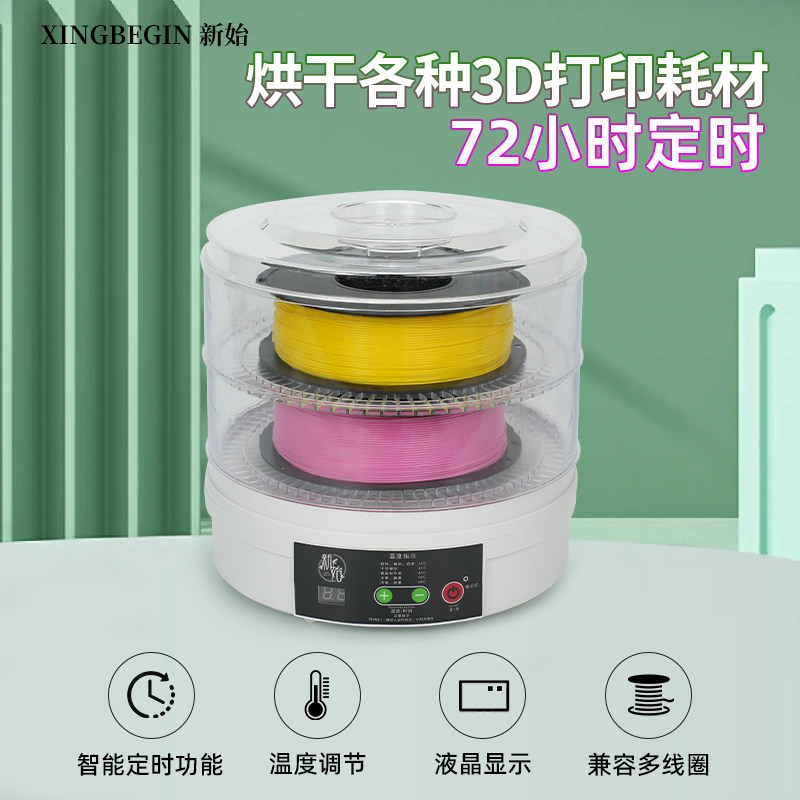新始3d打印耗材干燥箱双卷耗材干燥机防潮双桶恒温耗材烘干机启庞