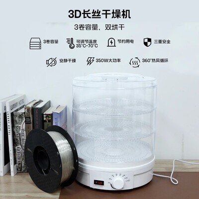 3D打印机耗材烘干箱防潮防尘材料风干机PLA ABS PETG恒温干燥盒