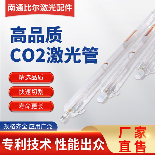 二氧化碳激光管厂家顺丰直发