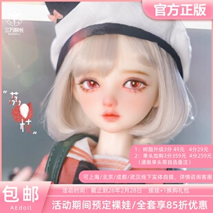 【三万院长预售】AEDOLL荔枝4分BJD娃娃官方正版SD女娃娃SD人偶