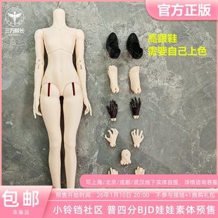 小铃铛社区普四分BJD娃娃素体身体带高跟脚高跟鞋4分三万院长预售