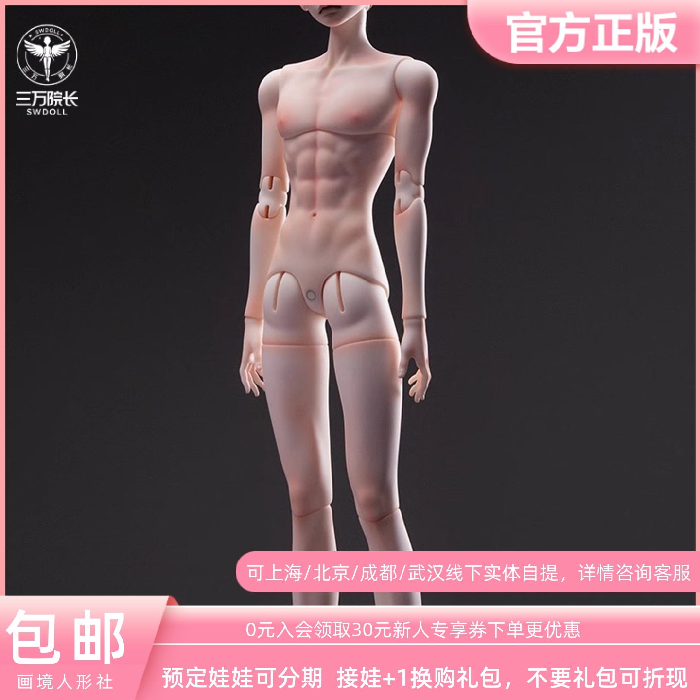 【三万院长】画境社 特四4分50玉泽体bjd娃娃男体素体官方 预售