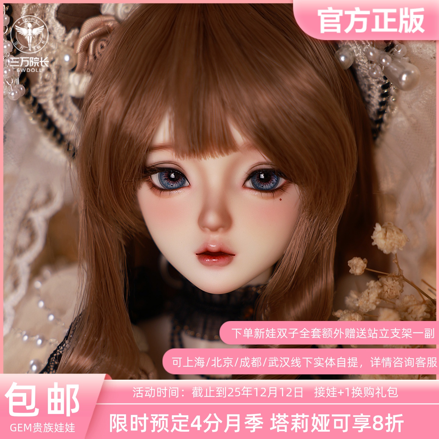 GEM贵族娃娃暮色蝶语系列4分bjd