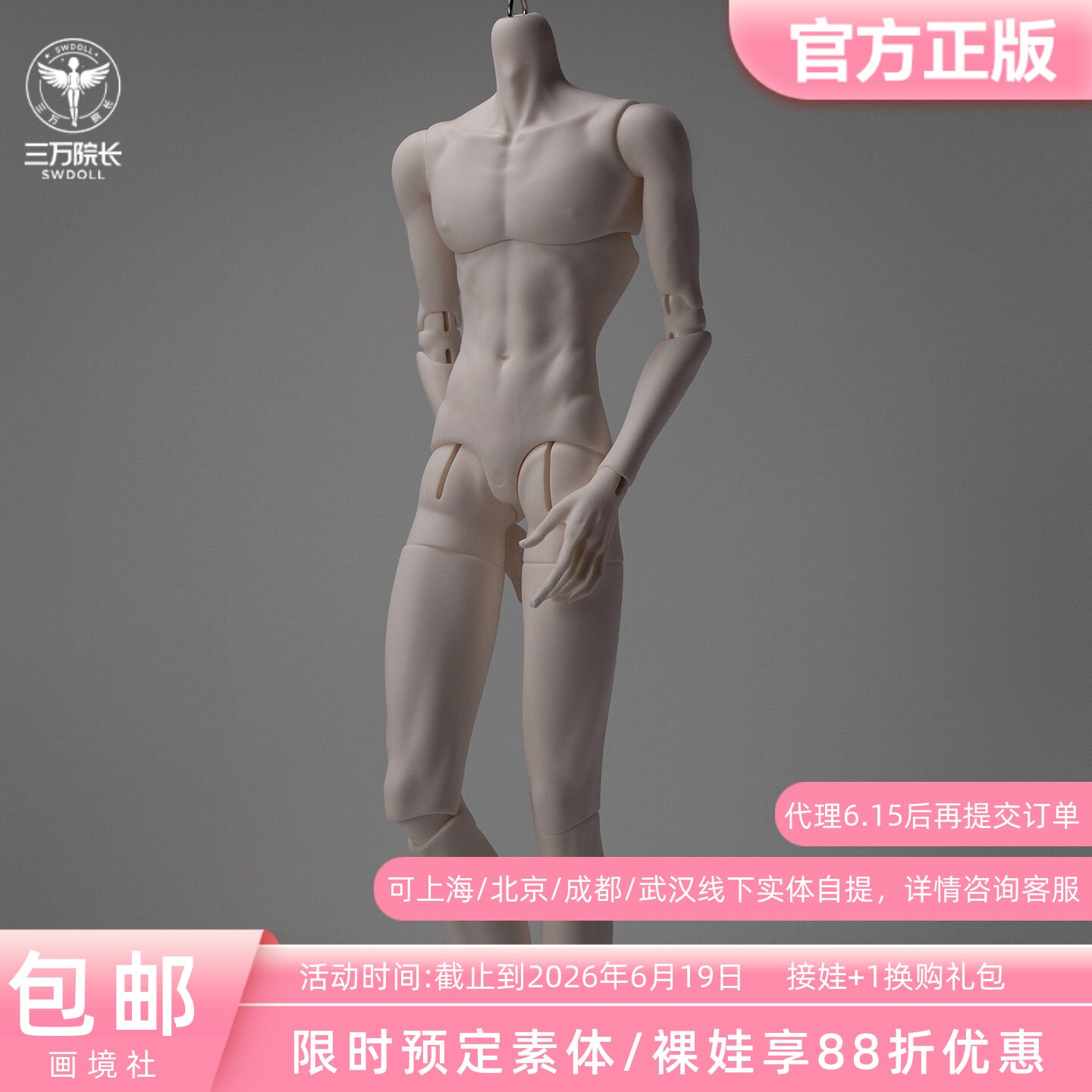 画境社 原创bjd娃娃 1/3 三分男体 70薄肌 素体 三万院长全款定金