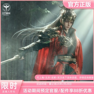 龙魂 秦琼 官服73BC-0074(77CM)bjd娃衣原创正版 三万院长预售