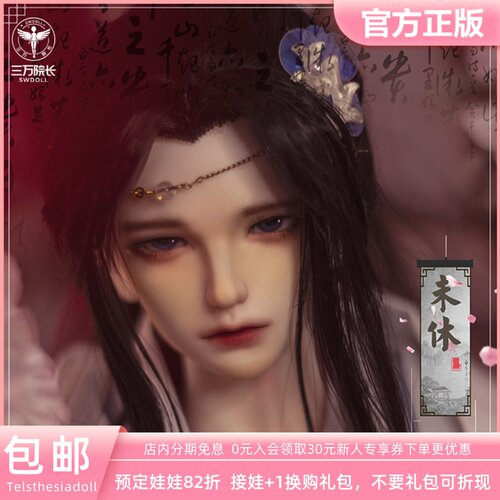 TD/Telesthesiadoll bjd娃娃 金丝雀未休 3分72男娃 三万院长预售 - 封面