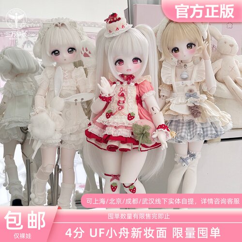 ufdoll小舟bjd娃娃4分