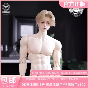 三万院长Dikadoll 壮叔体BJD娃素体配身官方人偶DK预售 75cm普版