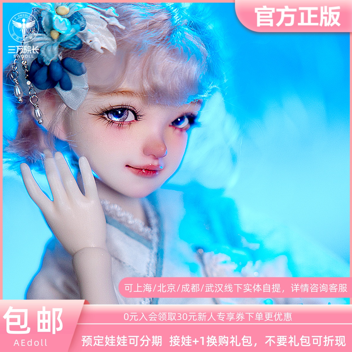 AEDOLLBJD娃娃官方正版开眼叮当