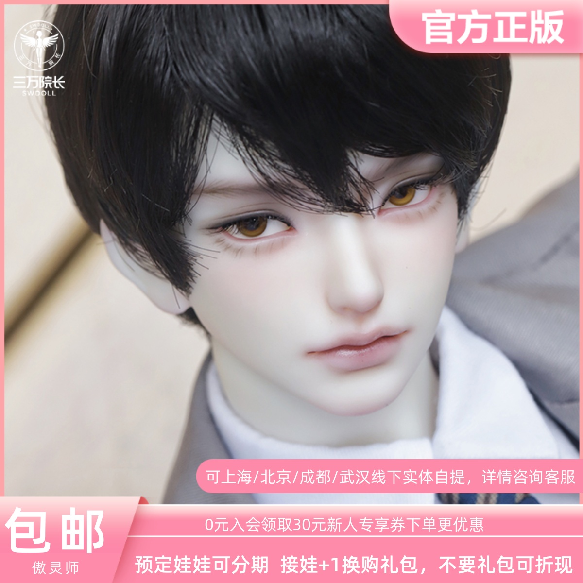 傲灵师4分翊轩BJD娃娃特体裸娃