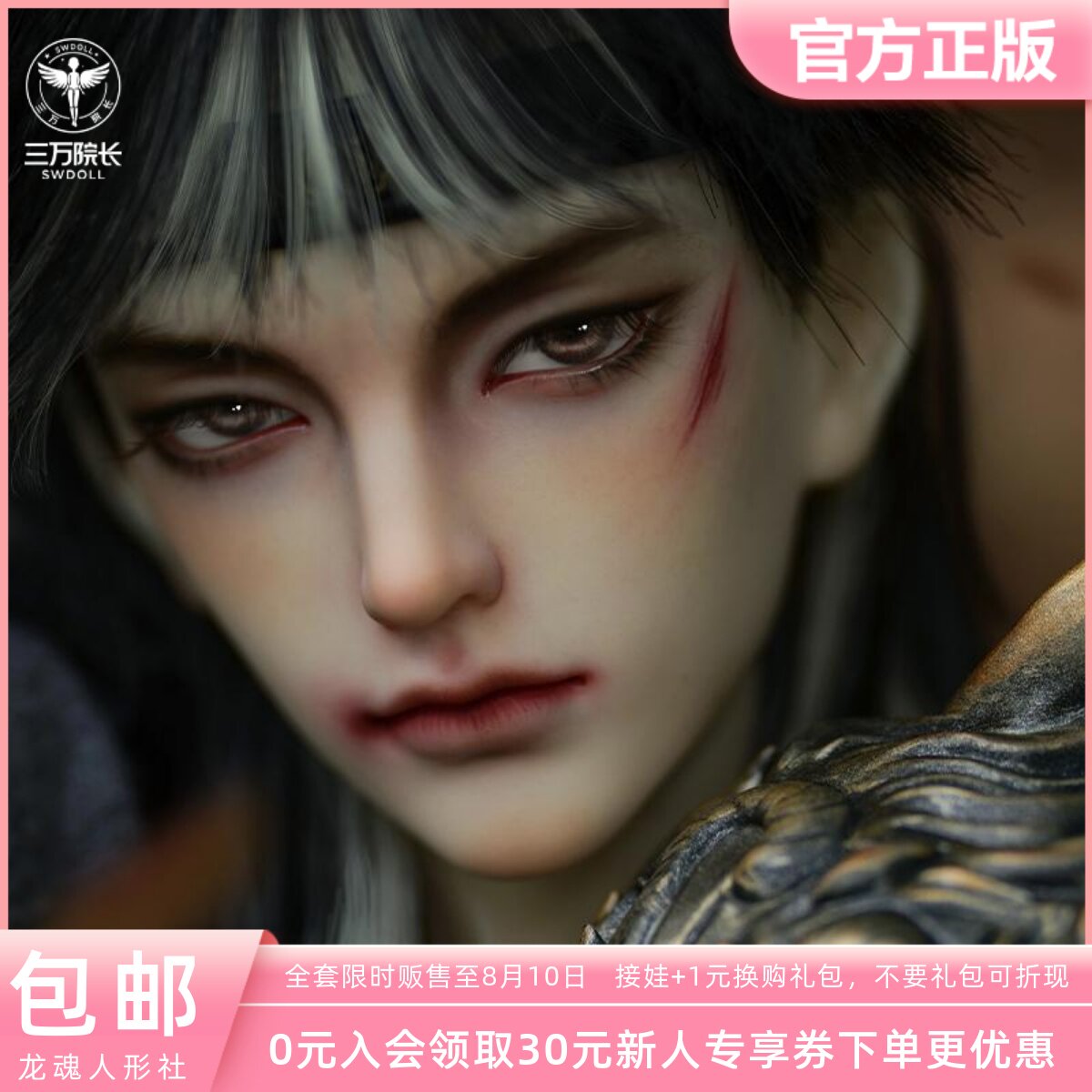 三万院长预售 龙魂人形社 二十八星宿 娄金狗 bjd叔体sd原创正版