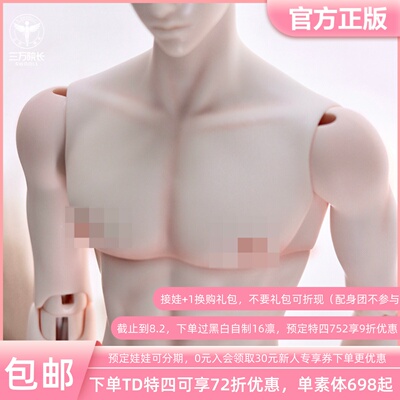 TD x 黑白自制 特四BJD娃娃素体75壮二代体缩小版三万院长预售