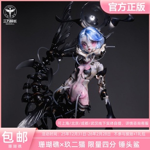 珊瑚礁×玖二猫BJD娃娃特体限量四分裸娃大全套锤头鲨定金全款