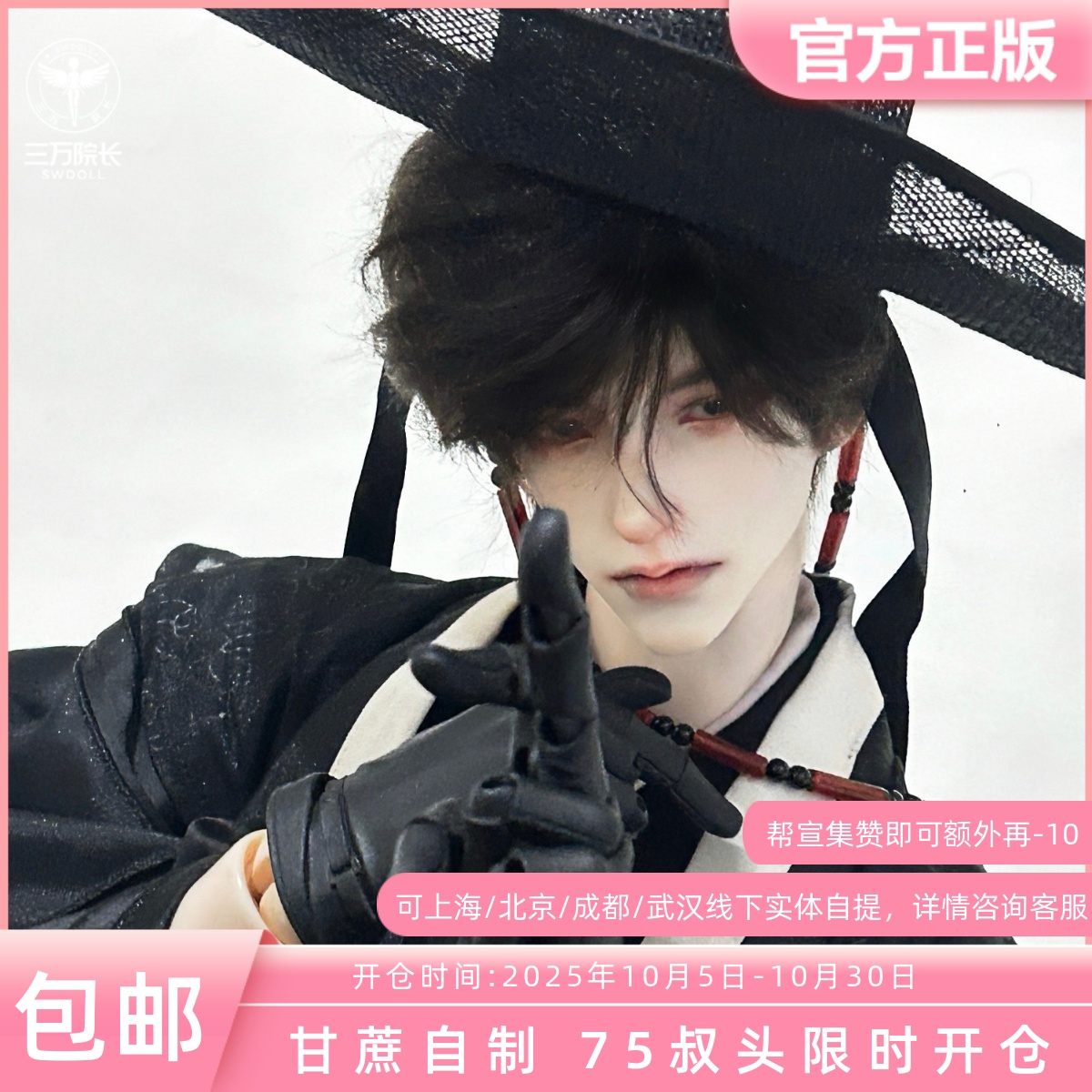 甘蔗自制BJD娃娃75叔单头