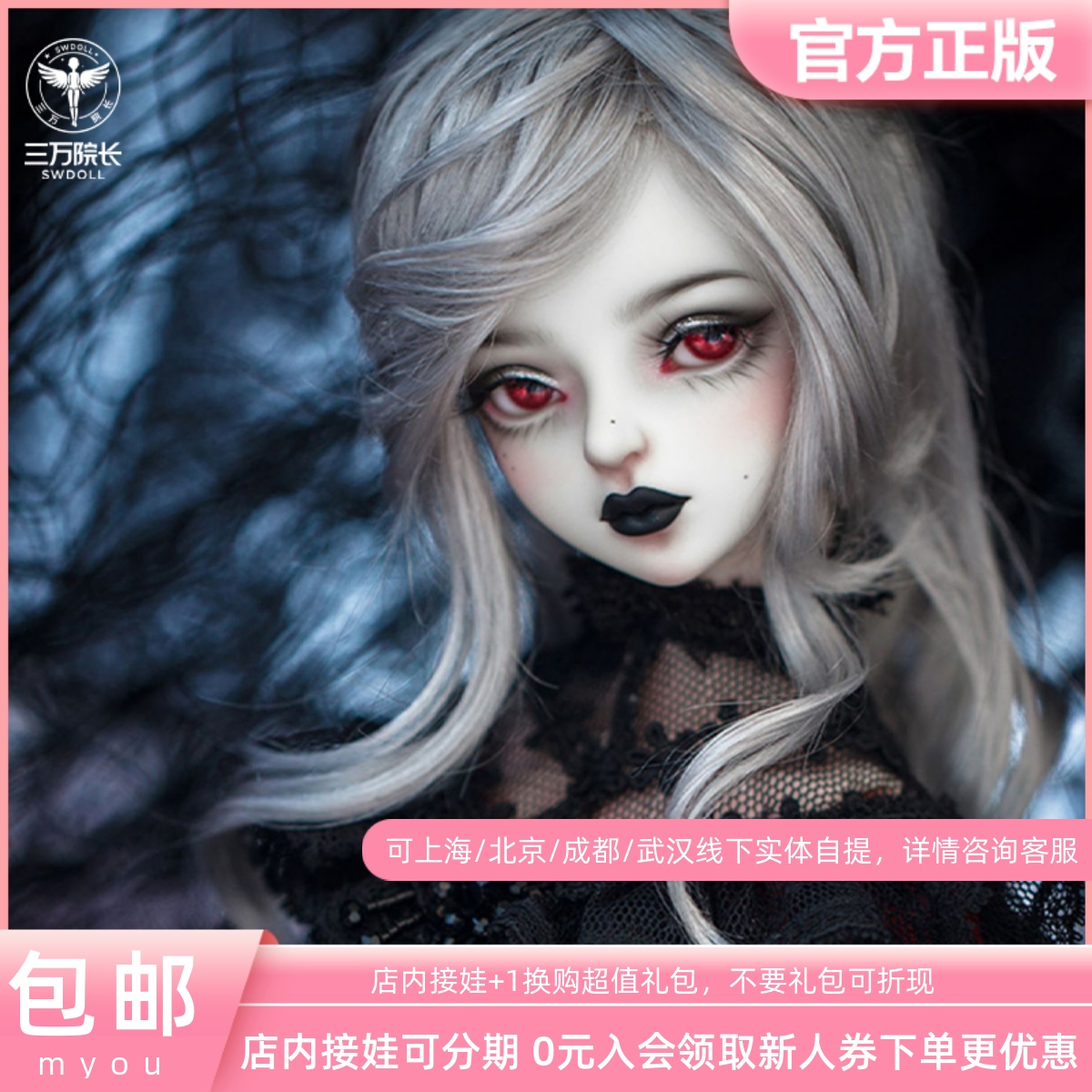 特蕾莎三万院长bjd娃娃包邮