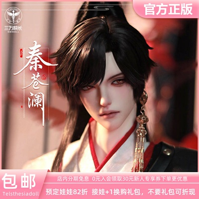 TD/Telesthesiadoll 大乾将军秦苍澜75叔BJD娃娃裸娃三万院长预售