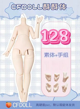 超便宜6分BJD娃娃酥酥体