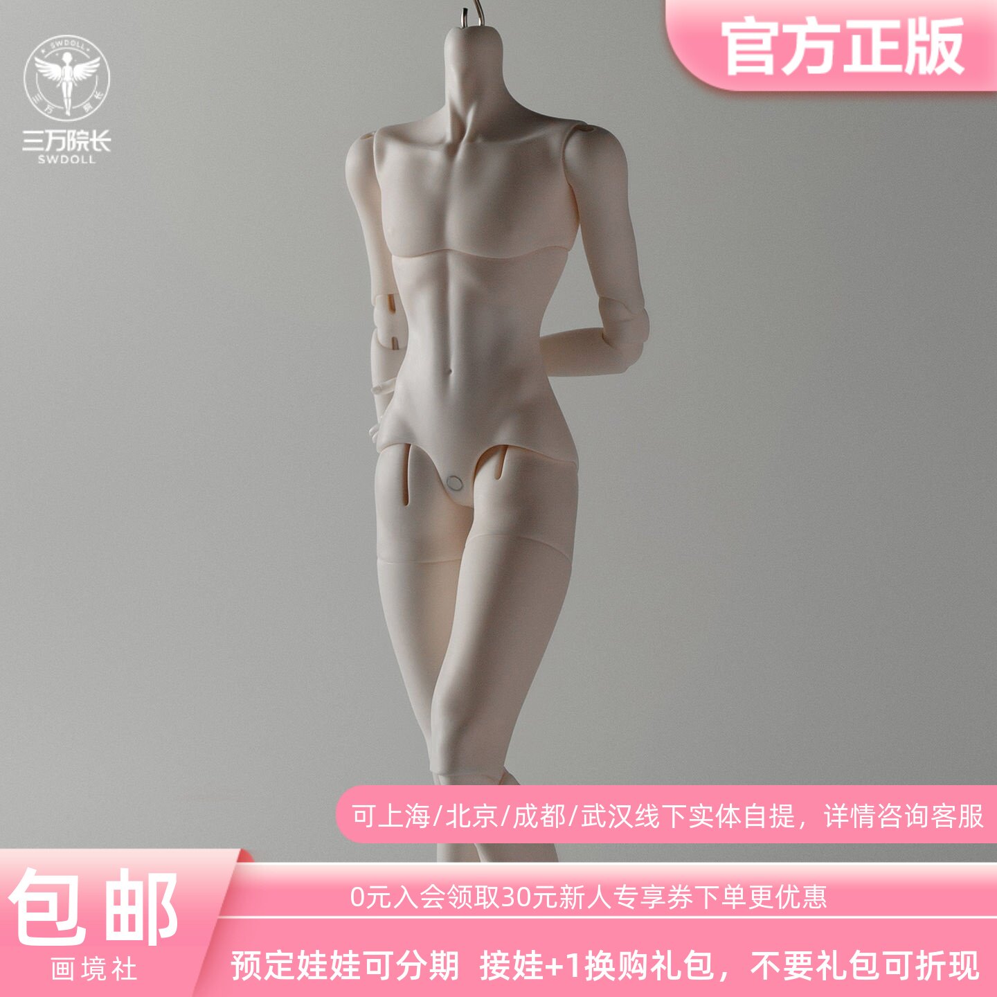 画境社 bjd娃娃4分英姿体宽肩薄肌版男体素体定金全款 三万院长