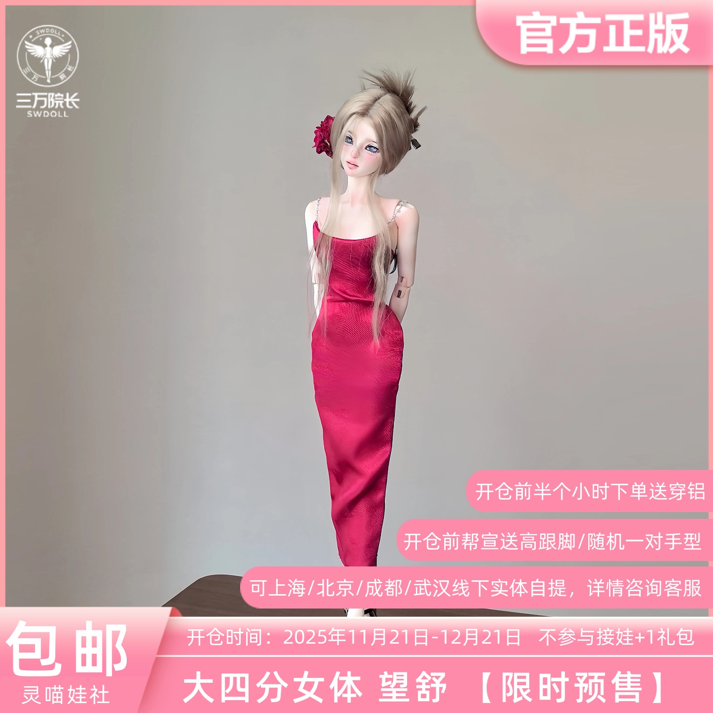 灵喵娃社大四分女体望舒