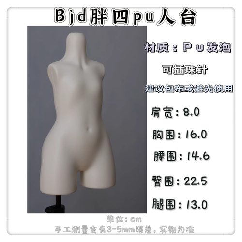现货大力力自制胖四Bjd娃娃人台
