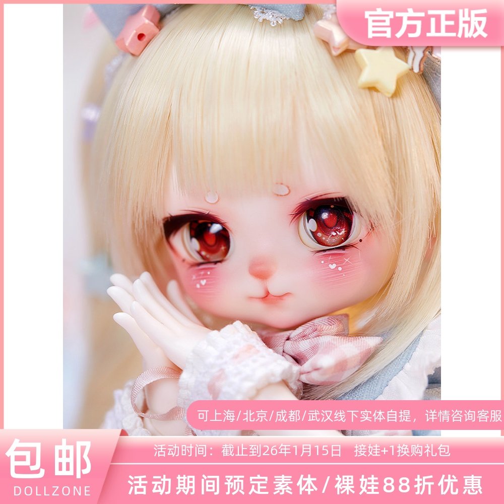 DollZone娃娃6分乐乐木茶合作款