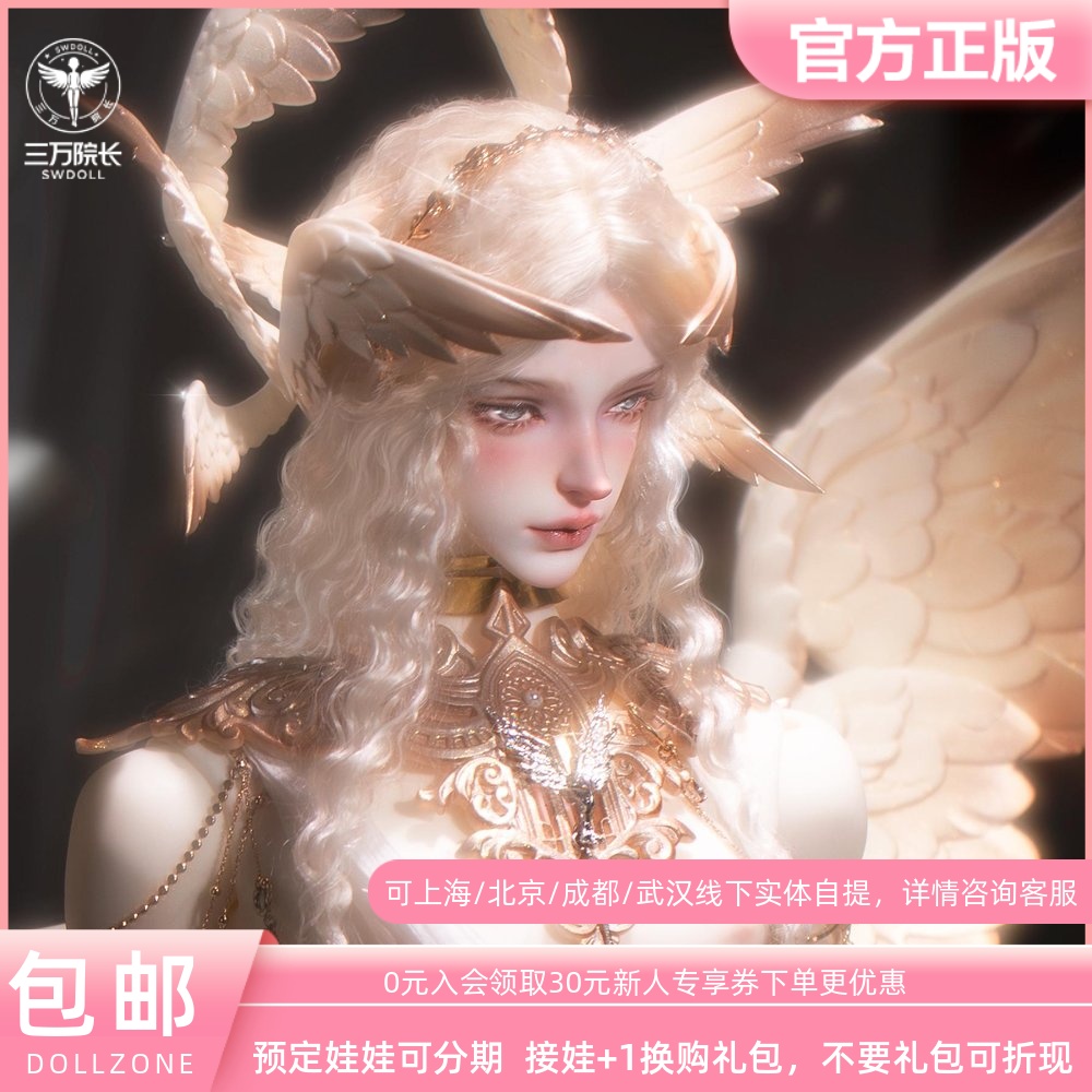 DollZone羽光天使BJD娃娃73叔体