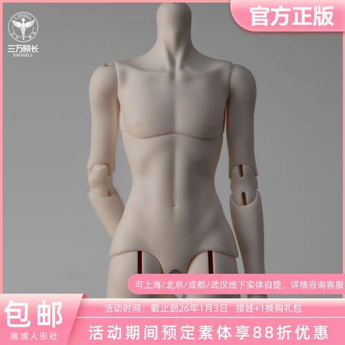 【三万院长】画境社 bjd娃娃4分男体英姿体薄肌版素体官方 预售