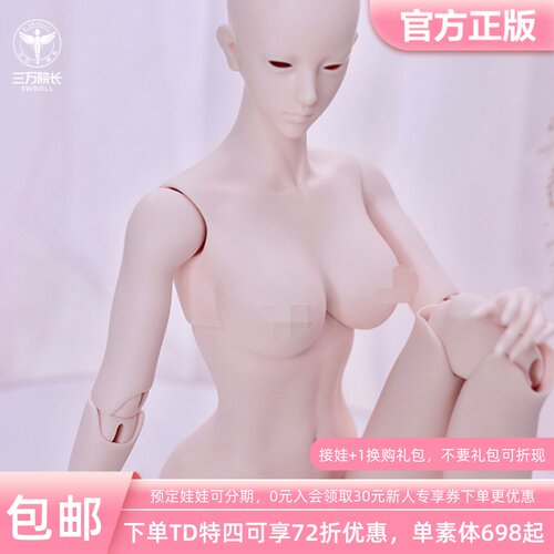 TDBJD娃娃特四素体692缩