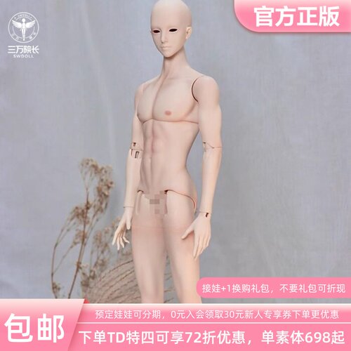 三万院长TD特四素体关节人偶