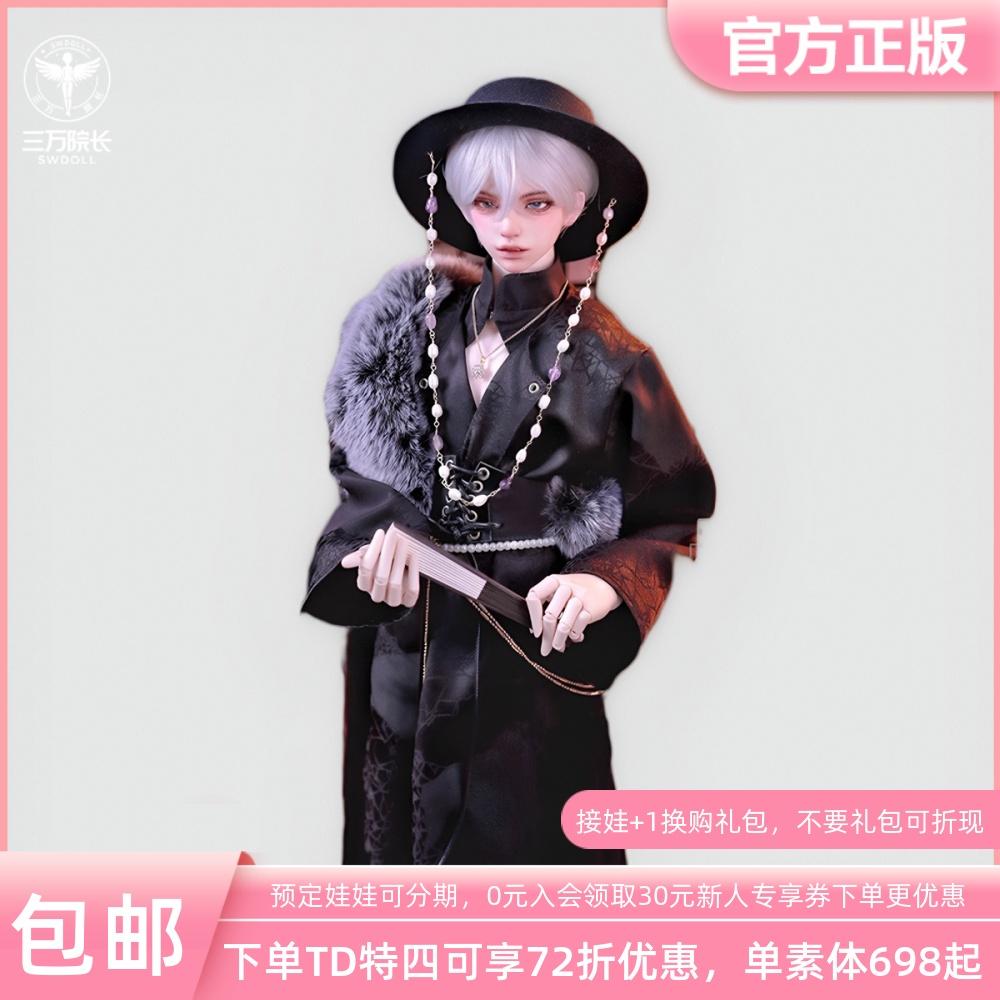 td特四bjd娃娃正版故竹/萬三