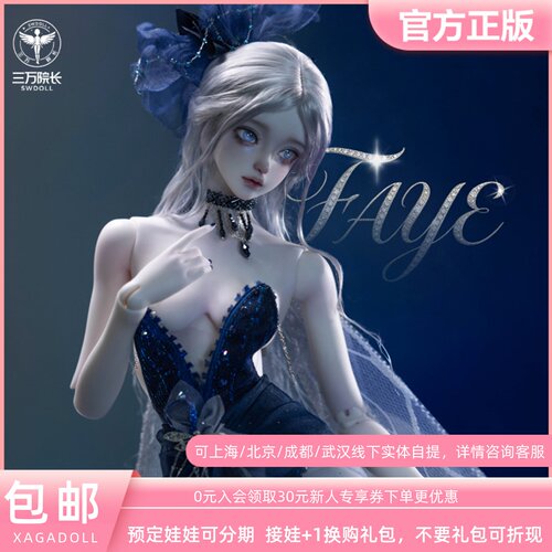 XAGADOLL限定珐耶星彩体BJD娃娃